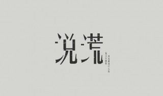 讽刺说谎的人的句子 这原来才是讽刺的最高境界