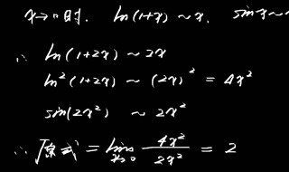 等价无穷小替换条件 看看吧