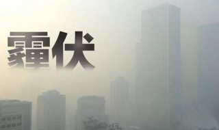 辐射雾产生的原因 主要是这六点原因