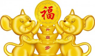 正月鼠的命运怎么样 丰衣足食吗