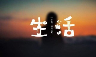 日子过得怎么样是哪首歌 我只在乎你