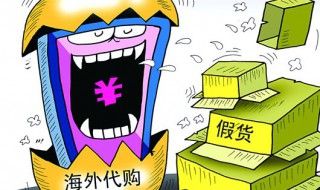 淘宝代购是正品吗 可不可以相信