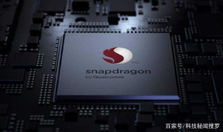 骁龙665处理器怎么样 骁龙665处理器号码