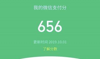 支付分额度怎么开 原来技巧在这里