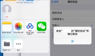 隔空投送失败是为什么 隔空投送失败的常见原因