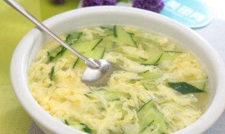 黄瓜虾仁蛋汤如何做 黄瓜虾仁蛋汤的做法介绍