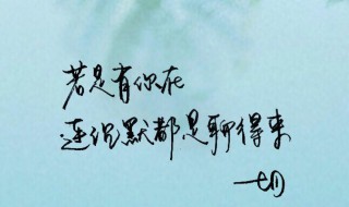 暖心的句子说给自己 暖心的句子说给自己有哪些