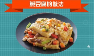 煎豆腐方法 最简单的方法是这样的