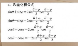 和差化积公式速记口诀 和差化积公式速记口诀介绍