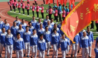 运动会加油稿大全 运动会加油稿有哪些