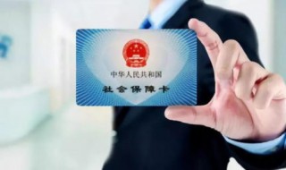 怎么办社保卡 社保卡怎么激活