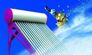 太阳能热水器怎么用 太阳能热水器的介绍