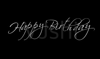 生日快乐的英文怎么写 生日快乐的英文