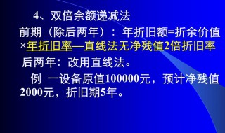 双倍余额递减法是什么 双倍余额递减法指的是什么