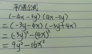 算平方怎么算 平方怎么计算