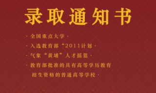 怎么知道自己被录取了 有如下三个方法可以知道自己被录取了