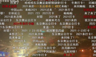 热搜榜yyds是什么意思 yyds的意思