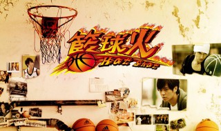 篮球火绝招 篮球火绝招介绍