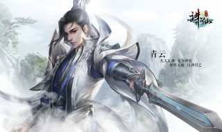 诛仙手游青云技能栏放哪八个技能 游戏诛仙手游介绍