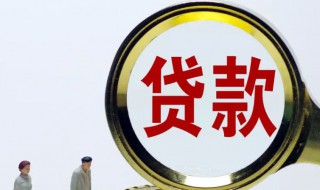 消费贷款是什么意思 消费贷款意思是什么