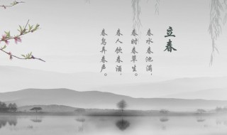 立春祝福语朋友圈唯美 立春的唯美祝福语朋友圈文案