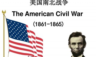 美国南北战争的根本原因 美国南北战争的根本原因是什么