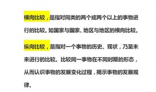什么是纵向横向对比 纵向横向对比是什么意思