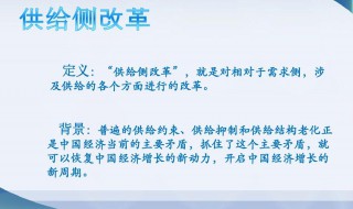 侧供给改革什么意思 关于侧供给改革有什么意思