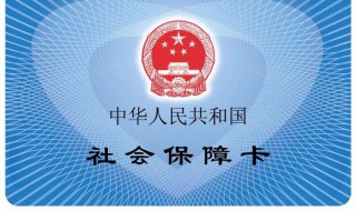 请问在东莞补缴社保公司需要什么证明 了解一下