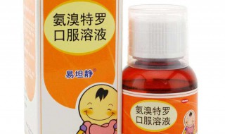 易坦静和氨溴索的区别 常用治疗什么病