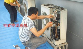 移动空调可以倒下放吗 移动空调倒下放有什么影响