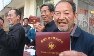 新农合什么时候结束 新农合缴费时间是什么时候