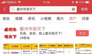 怎么查找头条号里关注人的内容 查找关注人的内容方法