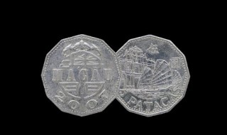 pataca是哪个国家的钱 lpataca这是哪个国家钱