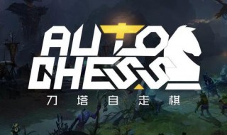 自走棋怎么升段 自走棋如何升段