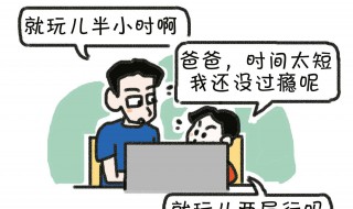 孩子网瘾叛逆怎么办 终于找到了根治方法