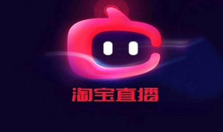 开通直播带对粉丝有要求吗 详细点这里