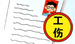 工伤原因怎么写 有人知道吗