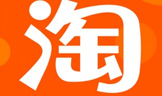 淘宝预售定金可以退吗 这些你都知道吗