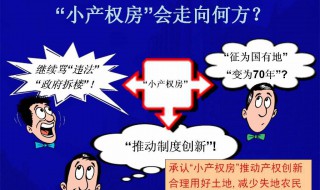 深圳市小产权房怎么处理 有什么处理的方法