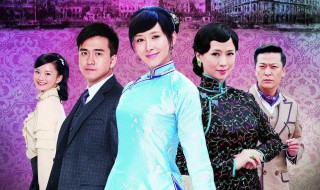 泪洒女人花电视剧大结局 结局让人落泪