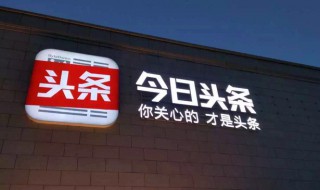 头条的后台在哪里点开 怎么登陆