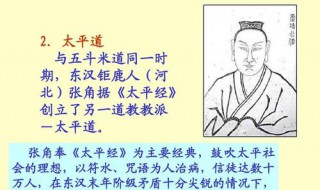 太平道教是谁创立 太平道教是谁创的