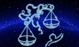 2020年天秤座全年运势 贵人相助