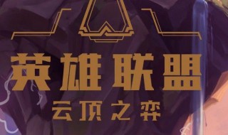 剑士怎么合成 云顶之弈剑士合成攻略详解