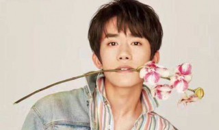 易烊千玺名字由来 有什么含义