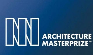 建筑大师奖是什么奖 跟江一燕又是什么关系