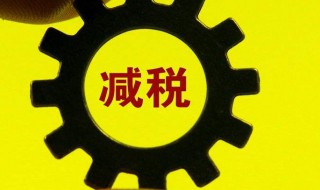 为什么有的商品房不收增值税 原来是这样的