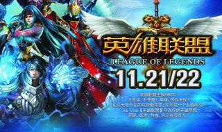 lol手游什么时候上线 详细时间