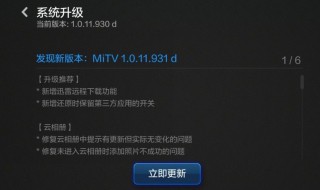 电视屏幕上出现了升级提示怎么办 教你怎么操作吧